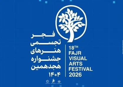 آغاز بکار هجدهمین دوره جشنواره هنر&zwnj;های تجسمی فجر در شهرستان شوشتر