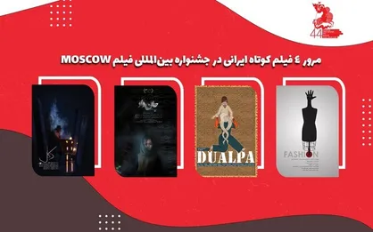 سینمای کوتاه ایران با 4 فیلم از انجمن سینمای جوانان مرور می&zwnj;شود