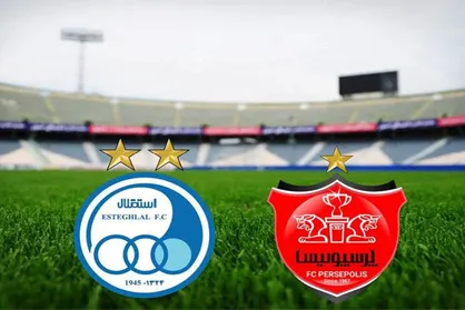 دیدار امروز دو تیم پرسپولیس و استقلال لغو خواهد شد؟