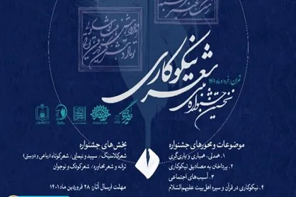 نشست خبری جشنواره شعر نیکوکاری برگزار می&zwnj;شود
