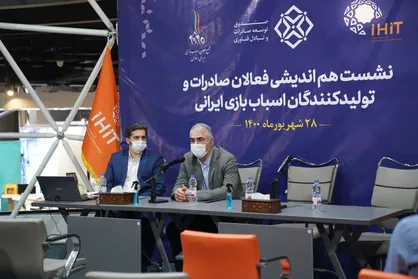 نشست هم&zwnj;اندیشی توسعه صادرات اسباب بازی با حضور تولیدکنندگان و فعالان صادرات برگزار شد