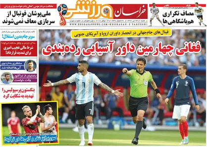عناوین روزنامه&zwnj;های ورزشی ۲۳ تیر ۹۷/ دیدار رده بندی با سوت فغانی +تصاویر