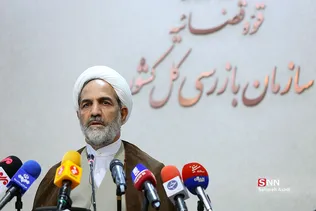 نشست خبری رئیس سازمان بازرسی کل کشور