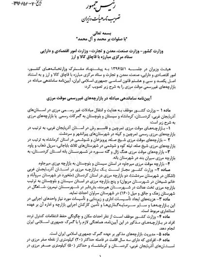 دستور انسداد معابر "غیرمجاز" کوله&zwnj;بران در ۴ استان مرزی صادر شد
