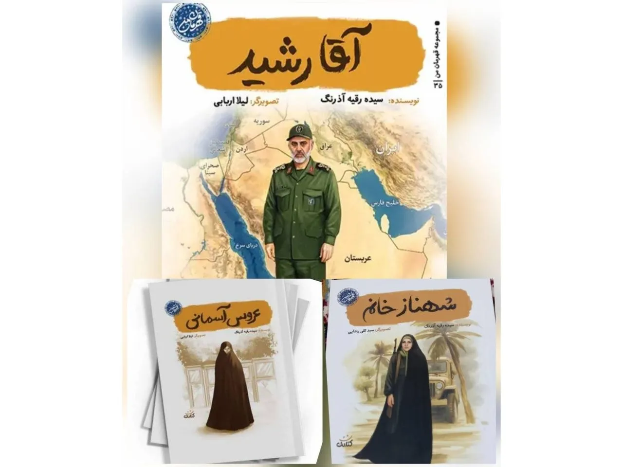 روایت ایثار در قاب کتاب؛ معرفی سه اثر از سیده رقیه آذرنگ به مناسبت هفته دفاع مقدس