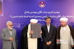 تکریم و معارفه رئیس کمیته امداد امام خمینی(ره)