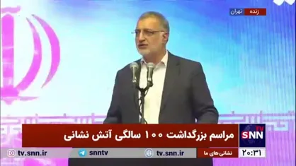 زاکانی: در این سه سال تلاش ما این بود دغدغه&zwnj;هایی که آتش نشانان دارند را مرتفع کنیم