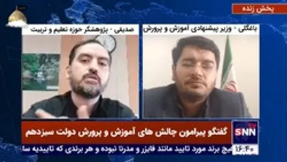 وزیر پیشنهادی آموزش و پرورش دولت سیزدهم: مدارس غیردولتی را یک&zwnj;شبه نمی&zwnj;توان حذف نمود