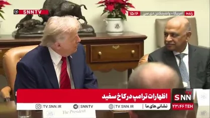ترامپ غرق در توهمات: بسیاری از رهبران جهان تصور می&zwnj;کردند آمریکا نابود شده، اما امروز جذاب&zwnj;ترین کشور جهان هستیم