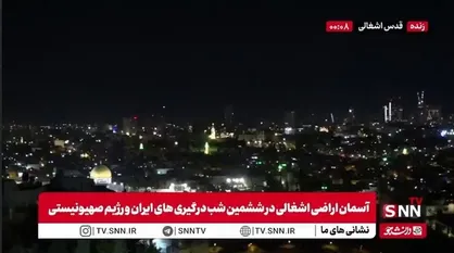 عبور موج جدید موشک&zwnj;های ایران به سمت تل آویو از آسمان قدس اشغالی