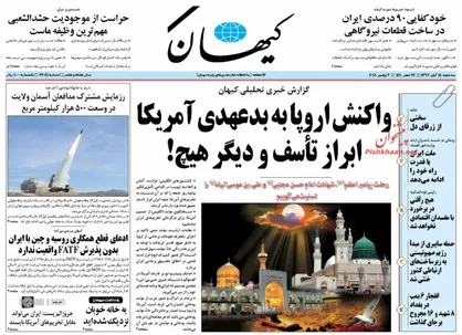 عناوین روزنامه&zwnj;های سیاسی ۱۵ آبان ۹۷/ پهلوان پنبه مثل پمپئو! +تصاویر