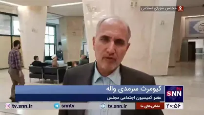 سرمدی: مجلس قطعا تغییراتی در افزایش ۱۸ درصدی حقوق کارمندان خواهد داشت/ افزایش حقوق حداقل باید ۳۰ درصد باشد