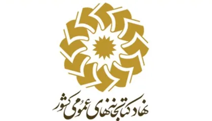 نشست &laquo;عصر روح الله&raquo; برگزار می&zwnj;شود