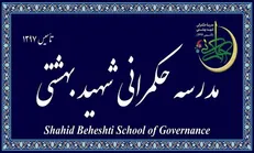مدرسه عالی حکمرانی شهید بهشتی در مقطع کارشناسی ارشد و دکتری تخصصی دانشجو می‌پذیرد