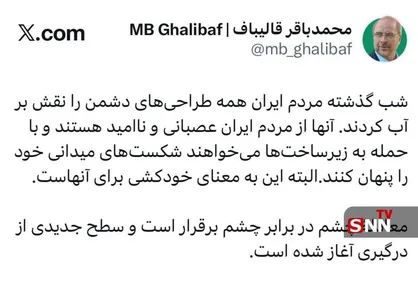 قالیباف: حمله به زیر&zwnj;ساخت&zwnj;ها به معنی خودکشی برای دشمن است
