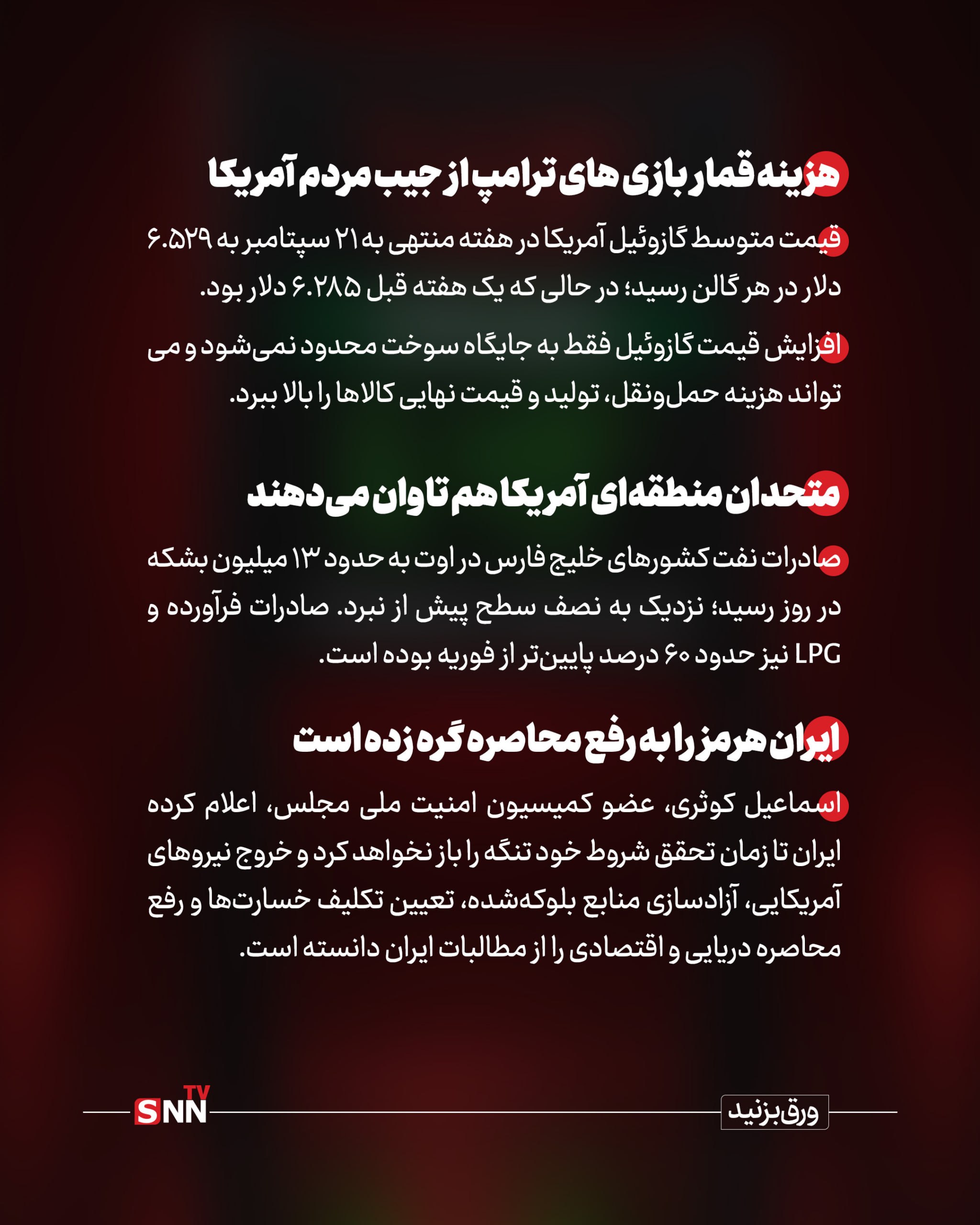 محاصره انرژی در تنگه هرمز به غرب برگشت / گازوئیل آمریکا ۶.۵ دلار شد محاصره انرژی در تنگه هرمز به غرب برگشت / گازوئیل آمریکا ۶.۵ دلار شد