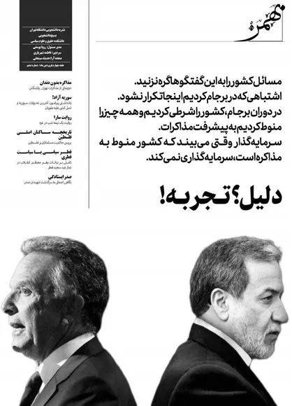 شمارۀ ششم نشریۀ &laquo;خط ۵۷&raquo; /از مذاکره بدون دندان تا صدر ایستادگی