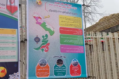 افتتاح و کلنگ زنی ۱.۵ همت پروژه در ایلام به مناسبت دهه فجر / ۱۰ پروژه برق به ارزش ۴۱.۵ میلیارد سهم ملکشاهی