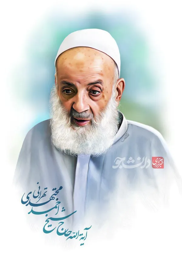 آیت الله مجتهدی