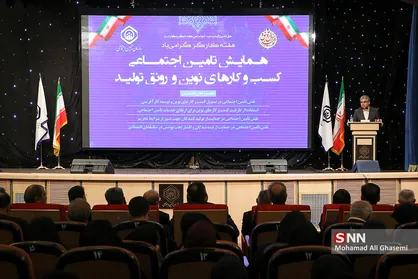 همایش تامین اجتماعی، کسب و کار های نوین و رونق تولید