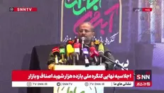 مشروح اجلاسیه کنگره ملی یازده هزار شهید اصناف و بازار + فیلم