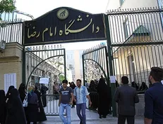 دانشگاه بین‌المللی امام رضا (ع) در رشته معارف اسلامی دانشجو می‌پذیرد