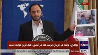نمایش تصویری از قربانیان بمب&zwnj;های شیمیایی ساخت آلمان توسط سخنگوی دولت