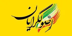 اصولگرایان برای انتخابات مجلس به لیست واحد رسیدند +اسامی
