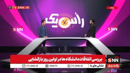 دانشجوی مهندسی صنایع دانشگاه امیرکبیر گفت: دانشجونماها در امیرکبیر برای متشنج کردن جو آمده بودند / عزاداری دانشجویان به پرتاب اشیاء و فحاشی کشیده شد + فیلم