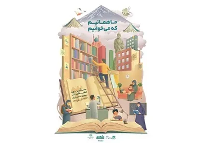 پوستر سی&zwnj;امین دوره هفته کتاب رونمایی شد