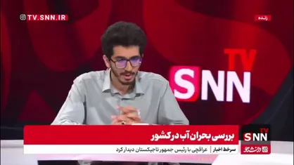 وحیدی :کاهش بارش در ۵۰ سال اخیر را داشتیم و طی این سالها ۱/۱ درصد افزایش دما داشته ایم