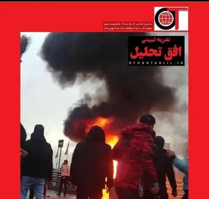 نه به شورش نکردن / نشریه سیاسی واجتماعی &laquo;افق تحلیل&raquo; منتشر شد