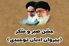 برگزاری جشن شکرگزاری با عنوان 