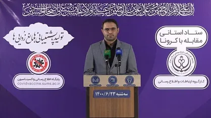 تزریق بیش از دو میلیون دز واکسن کرونا در استان فارس