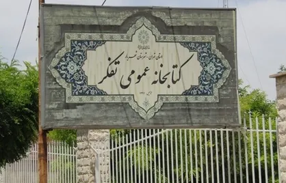 وقتی اغتشاش حریف تفکر نمی&zwnj;شود/ اهدای ۲۰۰ نسخه کتاب به کتابخانه شهریار