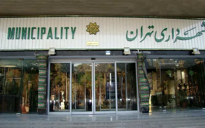 مدیر کل محیط زیست و توسعه پایدار شهرداری تهران منصوب شد