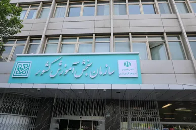 مهلت ثبت‌نام آزمون ورودی پایۀ هفتم مدارس استعدادهای درخشان(سمپاد) تمدید شد