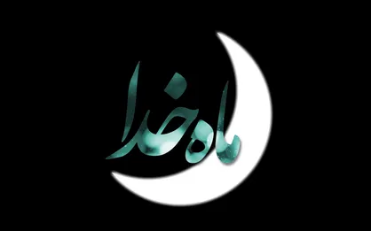 &laquo;ماه خدا&raquo; ویژه برنامه سحرگاهی شبکه یک شد