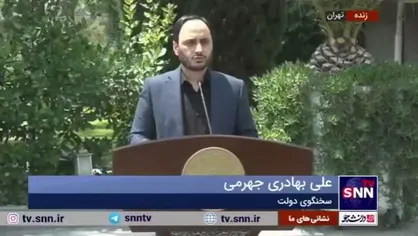 خداحافظی بهادری جهرمی با خبرنگاران: دلمان برای شما تنگ می&zwnj;شود/ به همه دولت&zwnj;ها احترام می&zwnj;گذاریم؛ اما ترجیح می&zwnj;دهم به دانشگاه برگردم&nbsp;