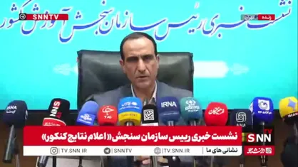 محمدی: قطعی یا مثبت بودن تأثیر پایه یازدهم در اختیار سازمان سنجش نیست