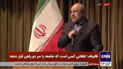 قالیباف: نحوه رقابت می&zwnj;تواند بزرگ&zwnj;ترین انگیزه برای مشارکت مردم باشد