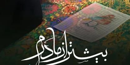 آغاز پخش مجموعه ۱۰ قسمتی &laquo;ملت قهرمان&raquo; از امشب