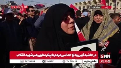 تمام مسیر تا مصلی اشک ریختم،  هیچ وقت گمان نمی&zwnj;کردم دفعه بعدی&zwnj; حضورم برای نماز پیکر آقا باشد