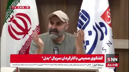علت توقف پخش سریال &laquo;بدل&raquo; / علیرضا مسعودی: حال و هوای سریال به ماه رمضان ارتباط داشت