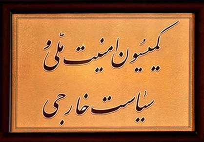 حضور وزرای اطلاعات و کشور در جلسه کمیسیون امنیت ملی