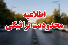 محدودیت‌های ترافیکی جاده‌های مواصلاتی کشور تا ۳ مرداد