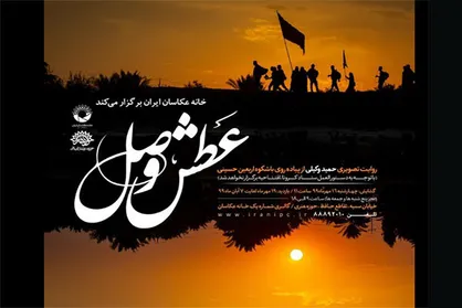 روایت تصویری از اربعین در نمایشگاه &laquo;عطش وصل&raquo;