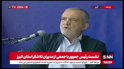 پزشکیان: ما می&zwnj;خواهیم یارانه سوخت را به خود مردم بدهیم/ دریافت کنندگان ارز ۲۸ هزار تومانی رانت بگیر هستند