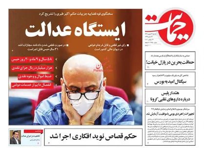عناوین روزنامه&zwnj;های سیاسی ۲۳ شهریور ۹۹/ ایستگاه عدالت +تصاویر