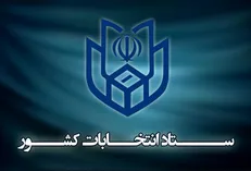 ثبت نام ۳ نظامی در انتخابات ریاست‌جمهوری؛ وزارت کشور روز نخست خبردار بود!